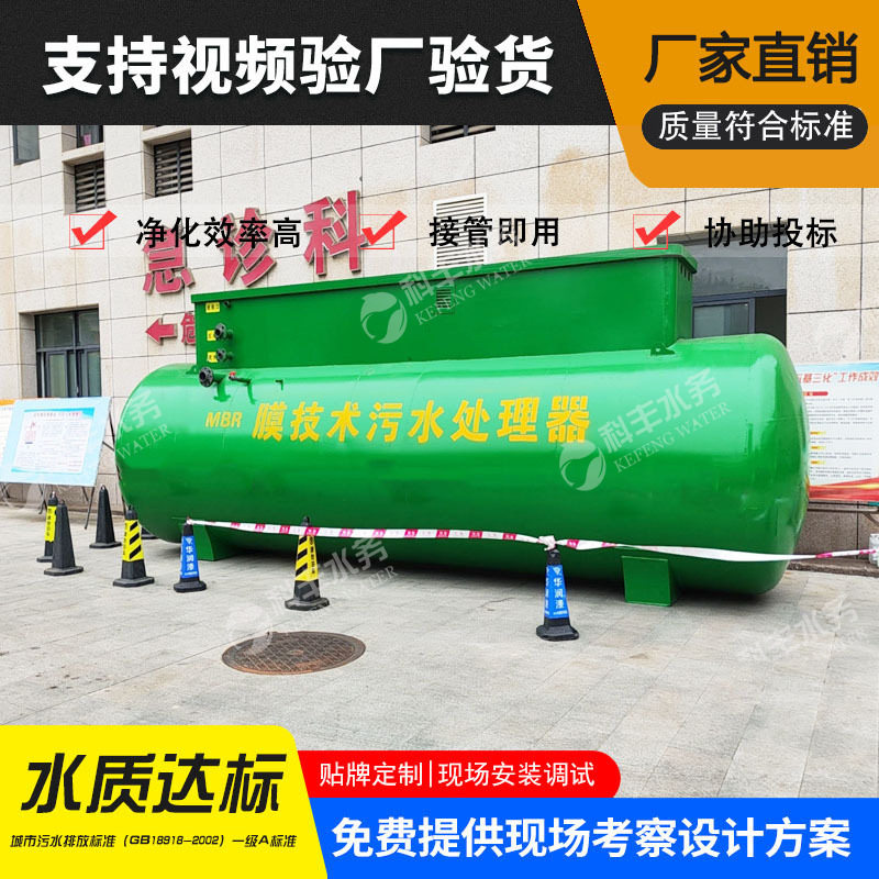 地埋式一体化微型生物污水处理器
