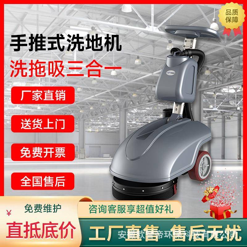 手推式洗地机商用洗地车工厂车间商场拖地扫地洗吸拖一体机