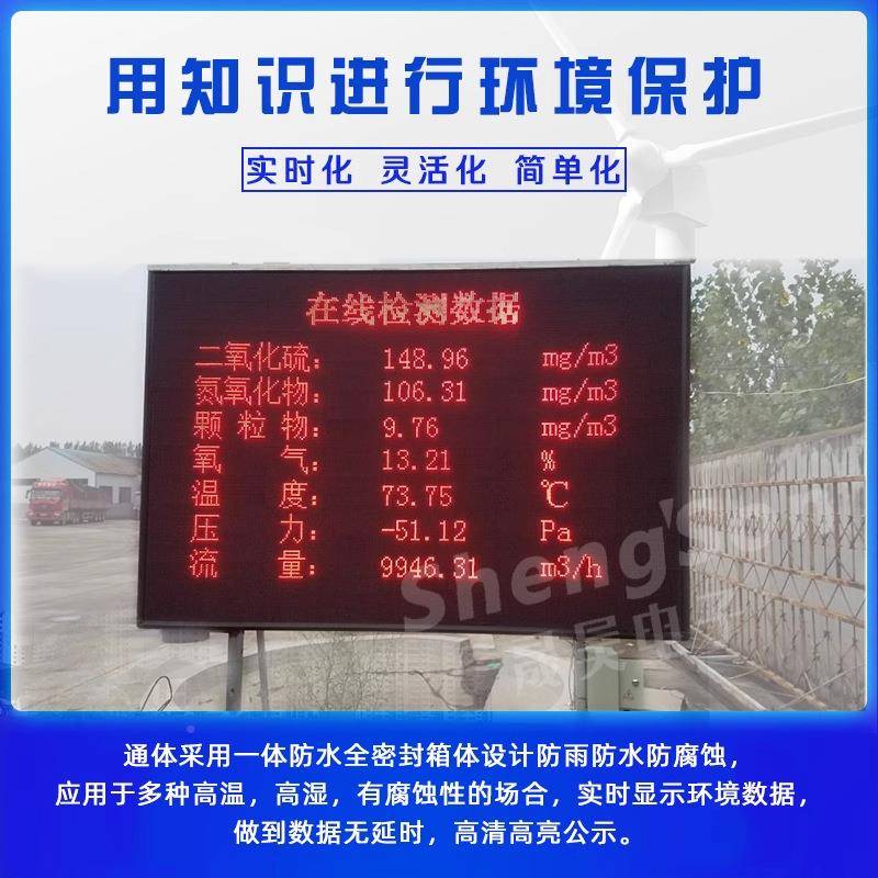 户外防水L显19074示屏环保数采仪废气质污染物数据EH水J212协议Dm