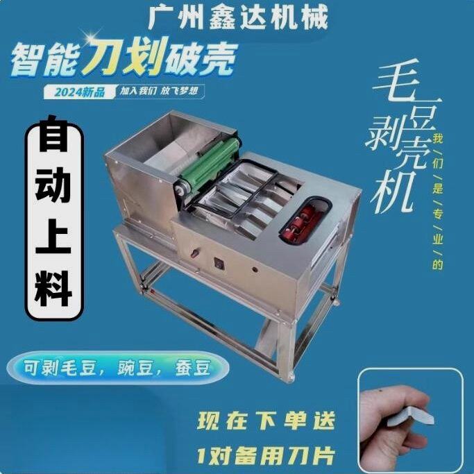 全自动毛豆剥壳机鲜豌豆去皮机蚕豆剥壳带苞衣剥豆机器新款垒德株