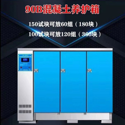 混凝土养护箱恒温恒湿水泥标养