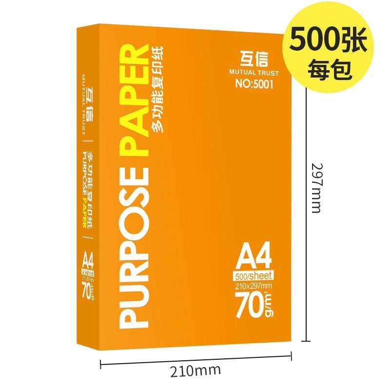 a4打印纸复印纸白纸70g整箱5包装A4纸500张a5办公用品纸打印用纸8