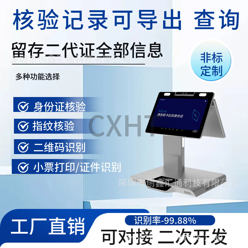 访客机自助访客登记一体机人脸识别身份证核验港澳台身份指纹智能