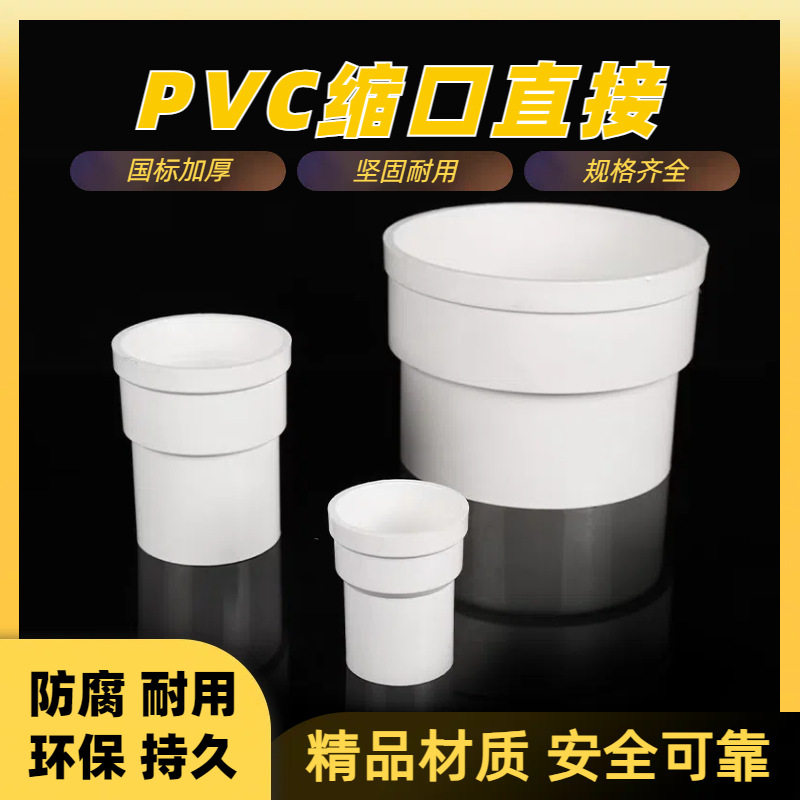 pvc缩口直接50 75内外插大小头直接110 160内插直接排水下缩管件