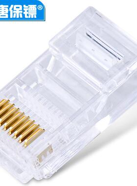 大唐保镖RJ45水晶头晶五IZO类水头100个/盒DT2802-超58芯