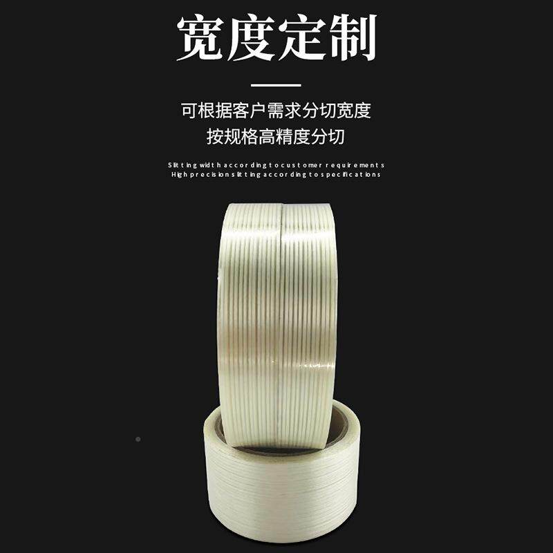 粘良AUJ条纹纤维胶性条捆纹纤维透明玻纤管道家电固定扎胶带好厂