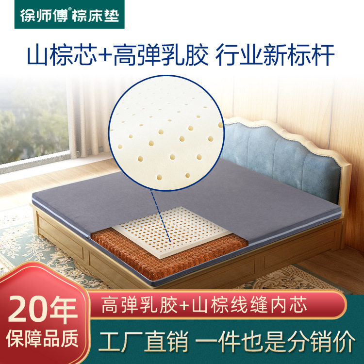 徐师傅山棕床垫棕垫1.8米天然乳胶榻榻米垫子舒适支撑加厚支撑