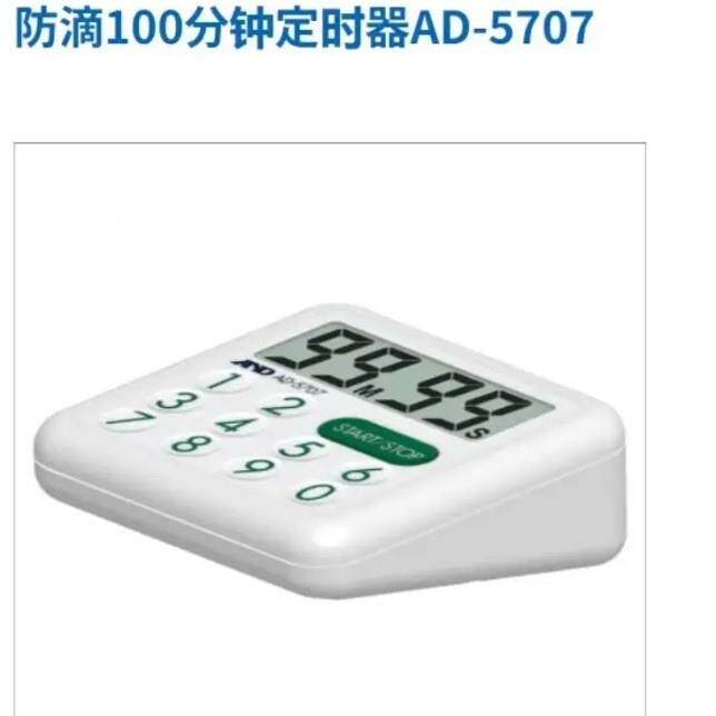 AND爱安有防滴分钟定AD-5707时器AD-得具正数和倒数功能
