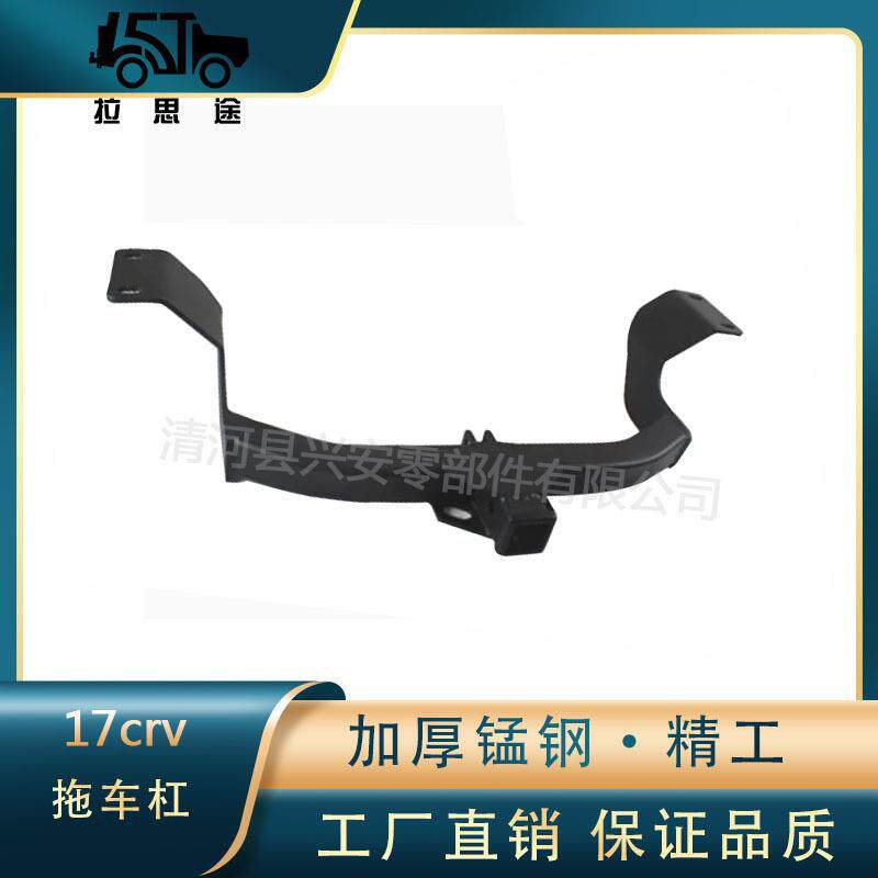 CRV拖车杠/皓杠影拖车杠装/缤拖智车后拖杠改游艇齐全房车牵引钩