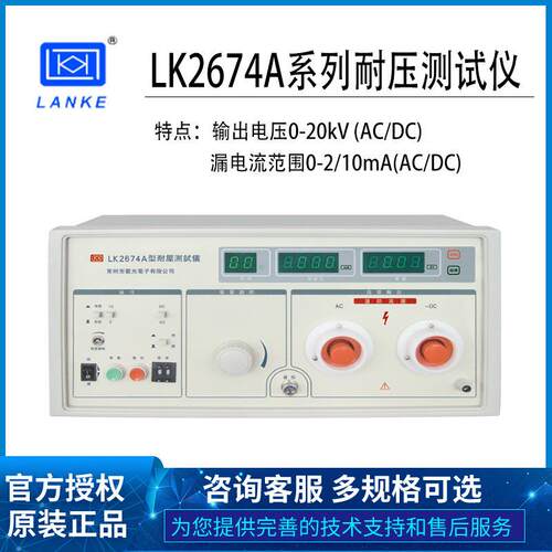 LK2670AX蓝科光交耐直流压LK仪2672XUTKBCDE耐电压压高机LK2671
