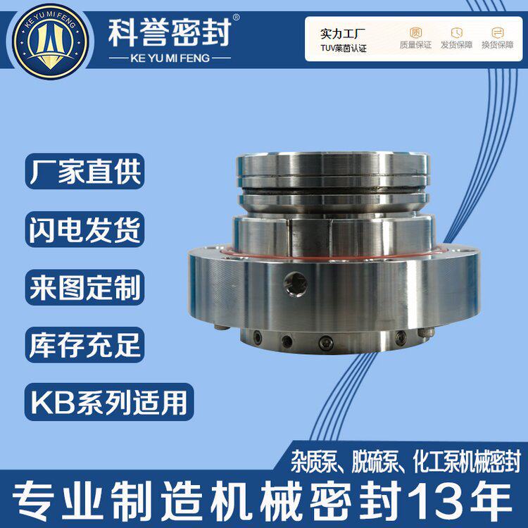 自贡双源石化机械密封KB250-200-400A KB250-200-315 KB200-150-4