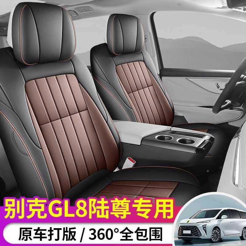 新款别克季gl8汽车套四通用插混GL8ES座尊M陆PV专BWL用全包围皮座