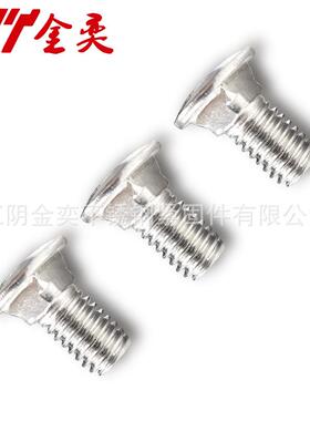 304不锈钢DN60栓3马车螺扁头矮方颈桥架I螺栓半圆头GCT方颈螺丝