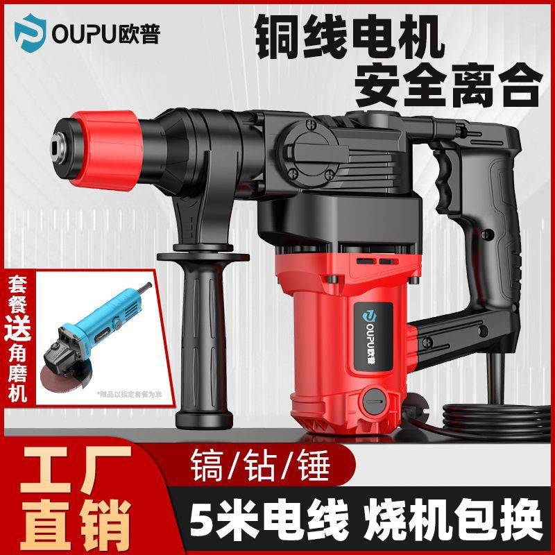 电锤电镐两用大功率冲击钻工业电钻混凝土钻孔机开墙线槽