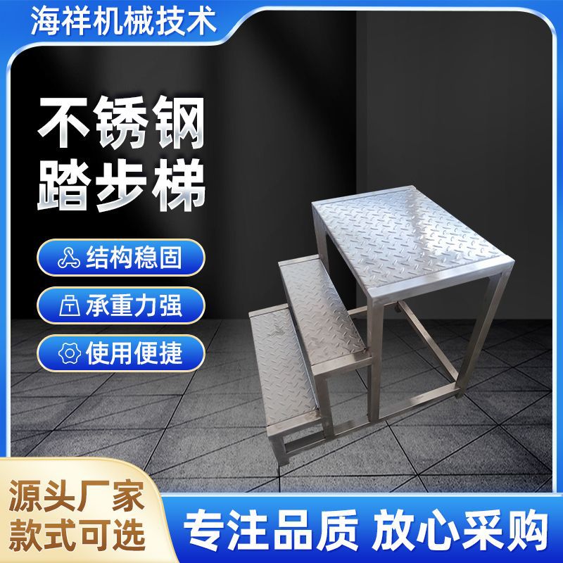 不锈钢加厚工业移动二三步踏步梯