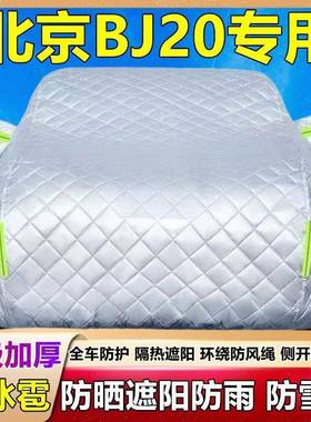 京越野雪BJ20OBP专用车衣车罩晒SUV防防雨隔热北厚遮阳布防霜汽车