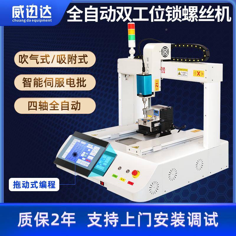 锁螺丝机双台四动轴全自自377动平吹气吸附式拧打螺丝机器人