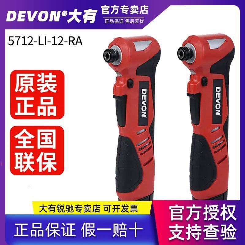 大有5712桁架专用扳手舞台架12V充电冲击起子机90度角向电动扳手