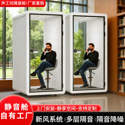 降噪隔音房电话亭会议室直播室