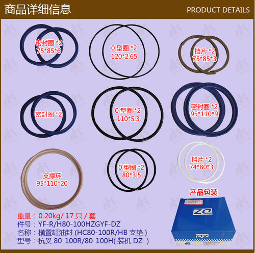 叉车配件横置缸油封(HC80-100R/HB支垫杭叉80-100R/80-100H DZ