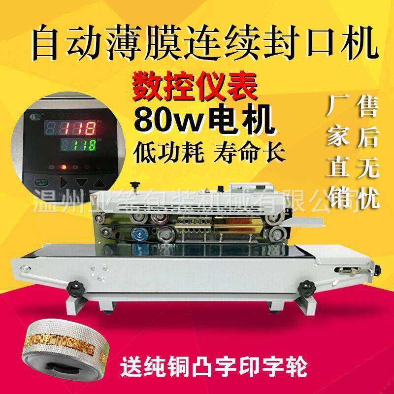 亚笔牌 DBF-900型封口机 自动薄膜封口机 连续封口机 自动封口机