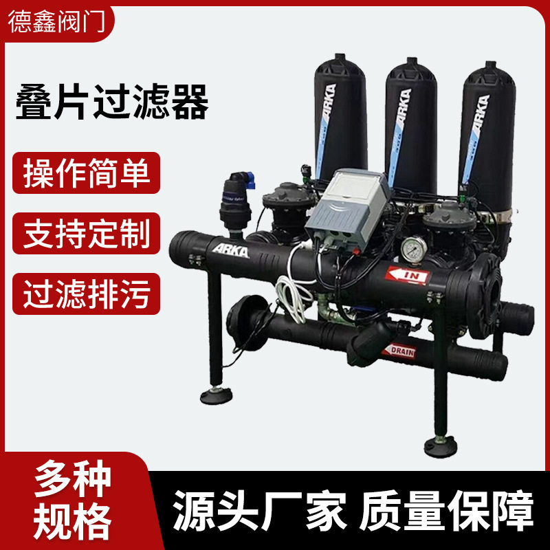 叠片反冲洗砂石泥面沙过滤器