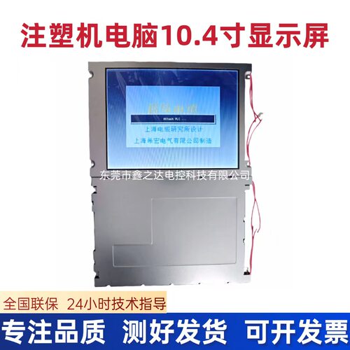 注塑机电脑10.4英寸显示屏KCB104VG2CA-A43