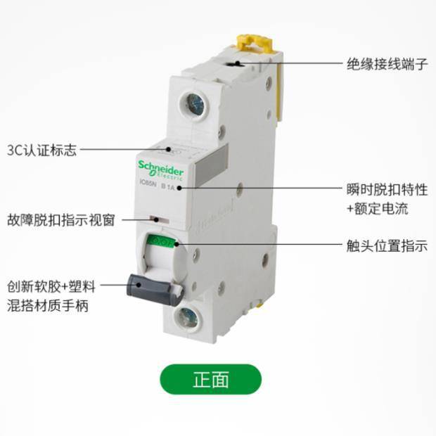 IC65N 4P C40A 6kA Acti 9系列微型断路器空气开关 家用空开