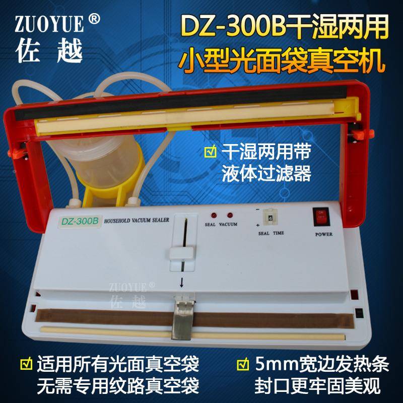 DZ300空B小型过液体真包装机干家滤用ZY1010抽真空机湿两用真空封