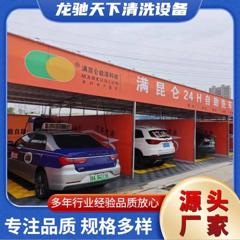 全自动商用24小时自助洗车机智能共享扫码洗车设备刷卡扫码一体机
