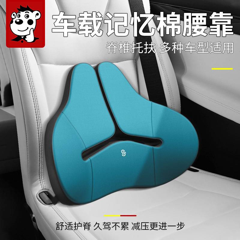 汽车腰靠车用腰靠记忆棉慢回弹透气靠背垫枕护脊椎汽车靠背垫腰靠