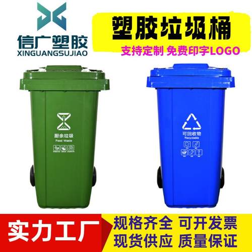 0环卫24型升胶垃圾桶塑料户外分类YVW垃圾箱商用小区大塑塑料垃圾