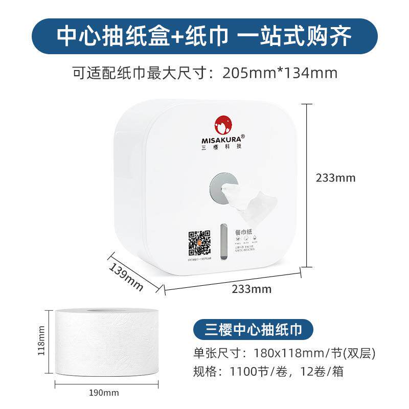 中抽纸盒自动封断纸心全闭省纸商用卷巾纸擦手纸餐纸分配中心器纸