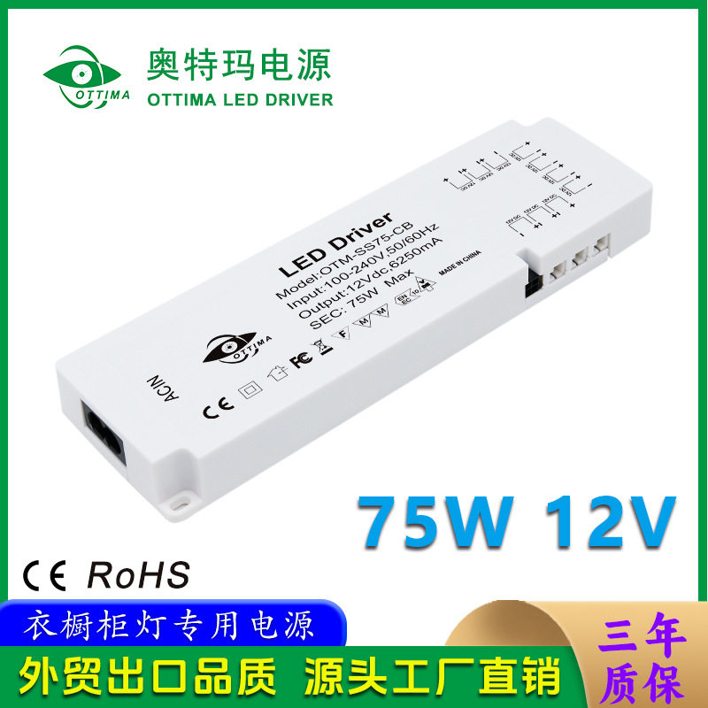 75W12V超薄橱柜灯电源PF≥0.9