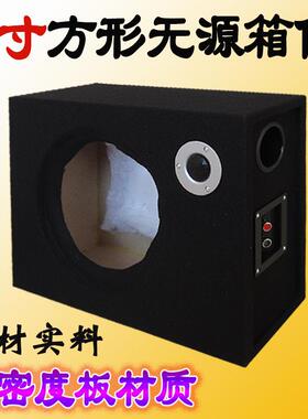 空汽车音响低叭音炮10寸喇方形木箱/箱/低音箱试箱改音装无源WTI