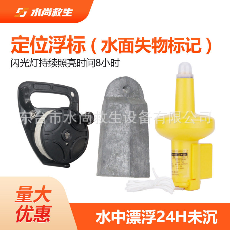 水底抛掷定位闪光灯浮标8小时