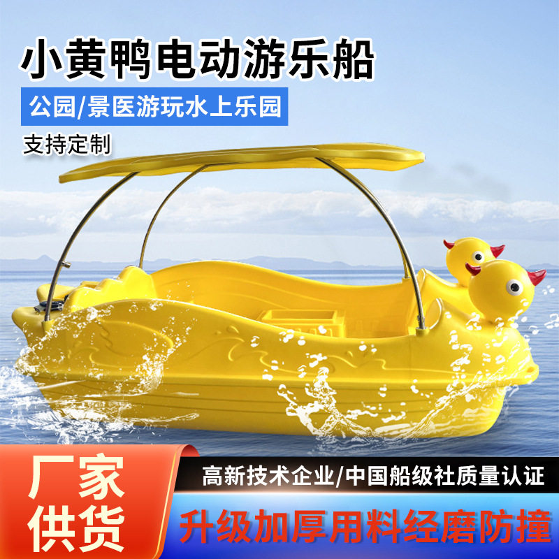 新款大黄鸭亲子脚踏船景区观光电动船卡通游乐船水上公园游船