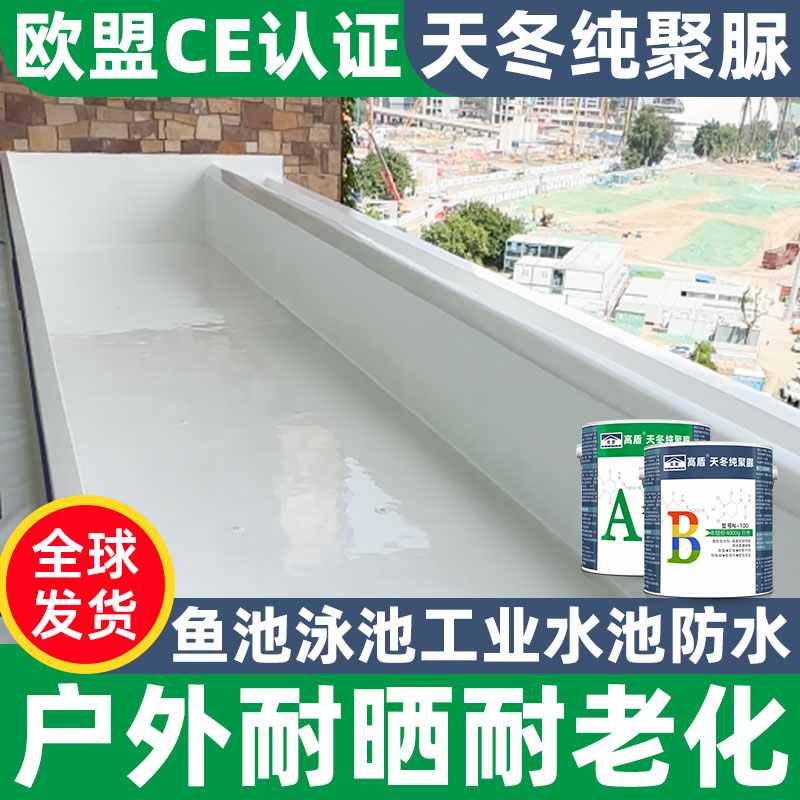 天冬纯聚脲鱼池防水胶工业防腐水池补漏材料户外泳池水上乐园涂料