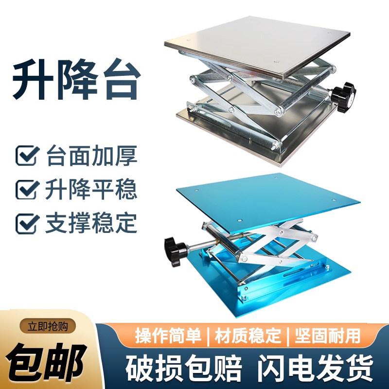 不锈钢升降台铝氧化升高台实验室用手动升降台微型升降小平台实验