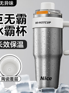 冰霸杯男生新款保冷壶吸管车载大