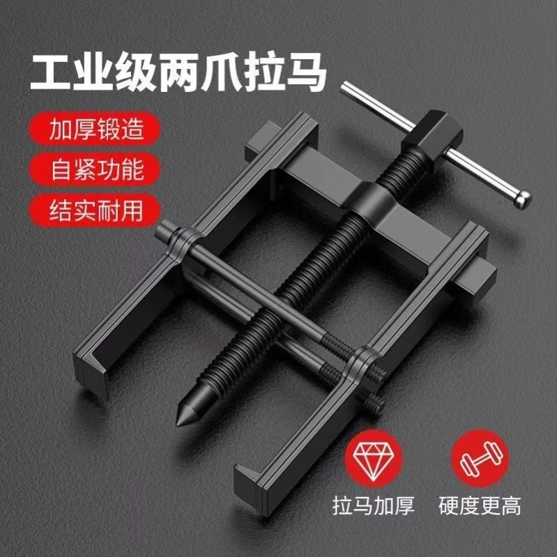 德国进口二爪拉马工业级薄爪