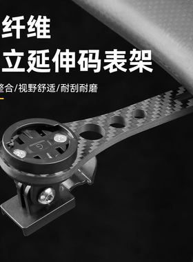 破风一体把碳纤维码表延伸架黑鸟