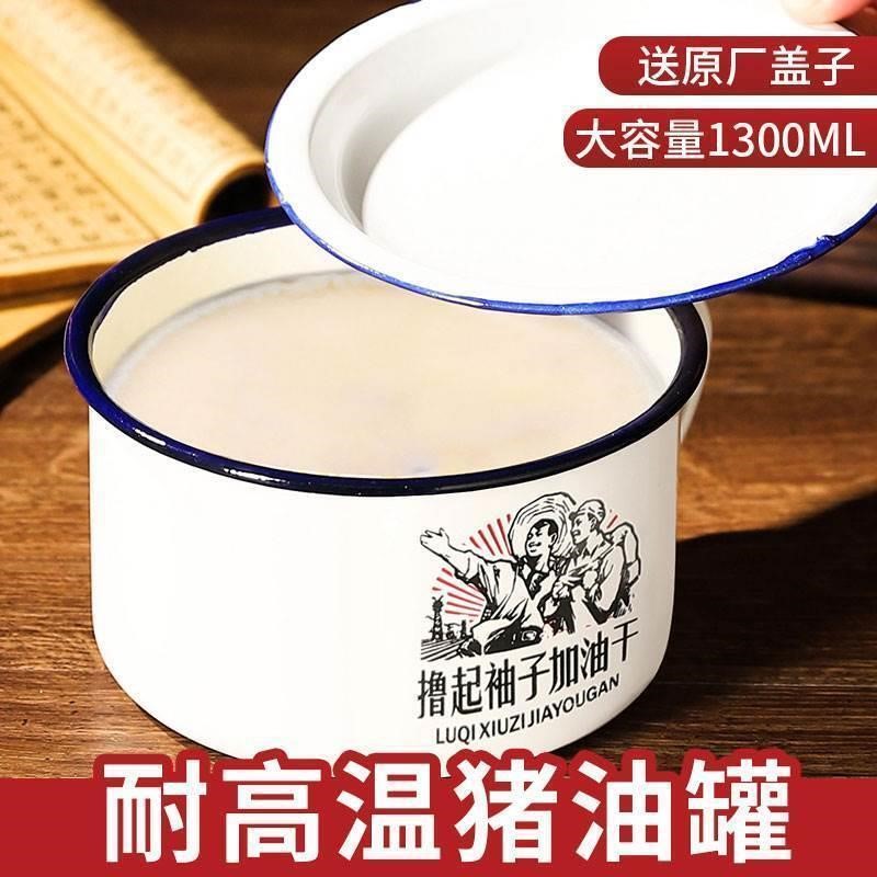 家用搪瓷猪油罐带盖厨房装油容器