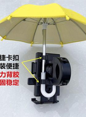 手机支架挡雨帽汽车电动车遮阳罩