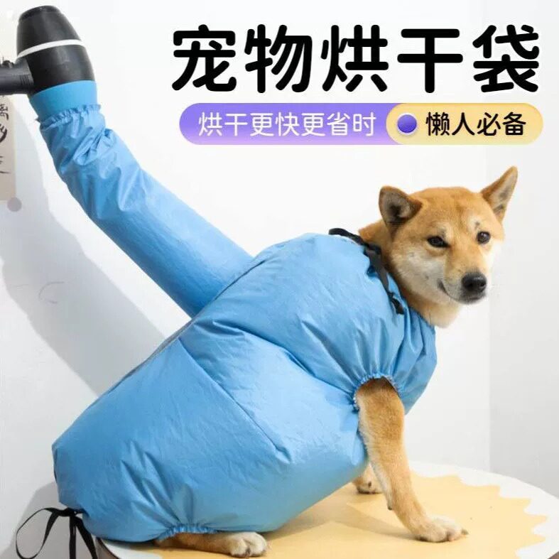 宠物冬天家用洗澡速干袋烘干袋箱