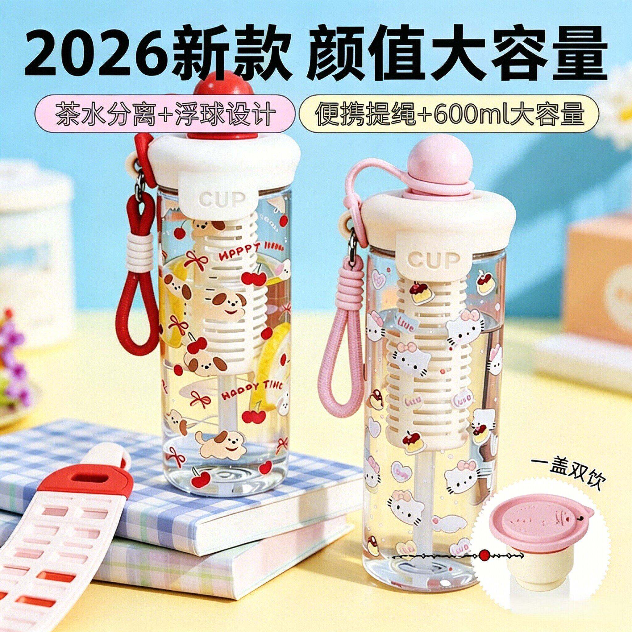 2026浮球大容量高颜值女生水杯