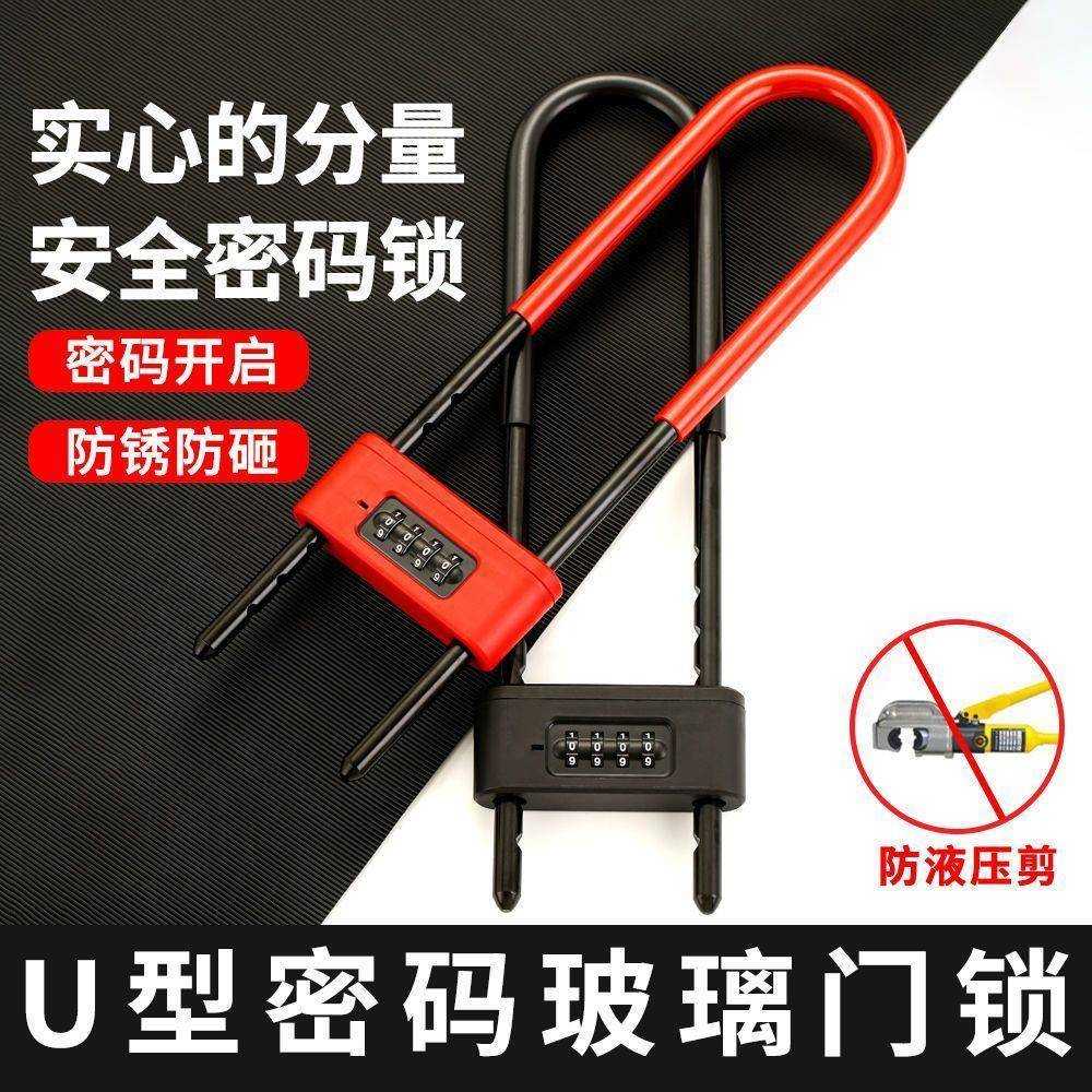 新款密码U型锁商铺双开门插锁