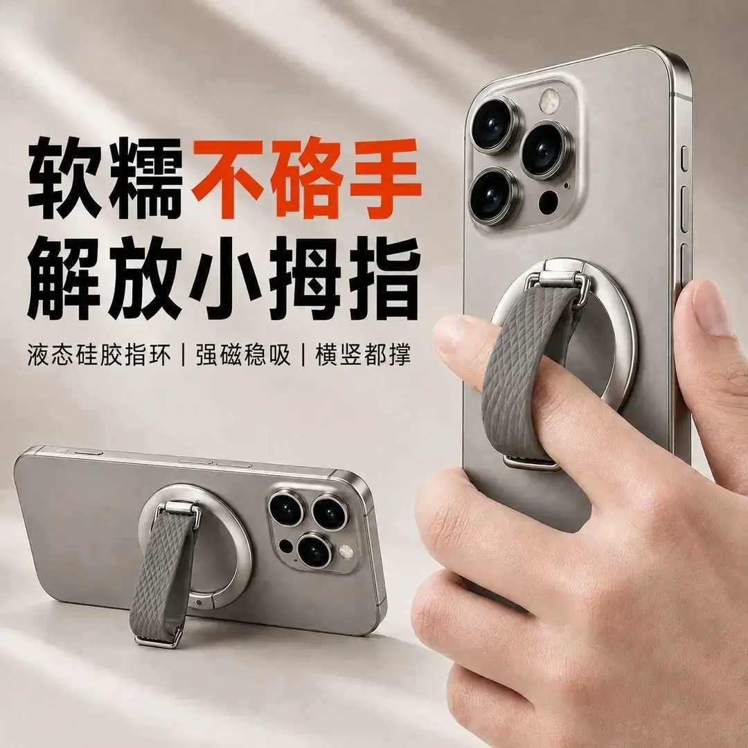 金属手机磁吸支架桌面硅胶指环扣