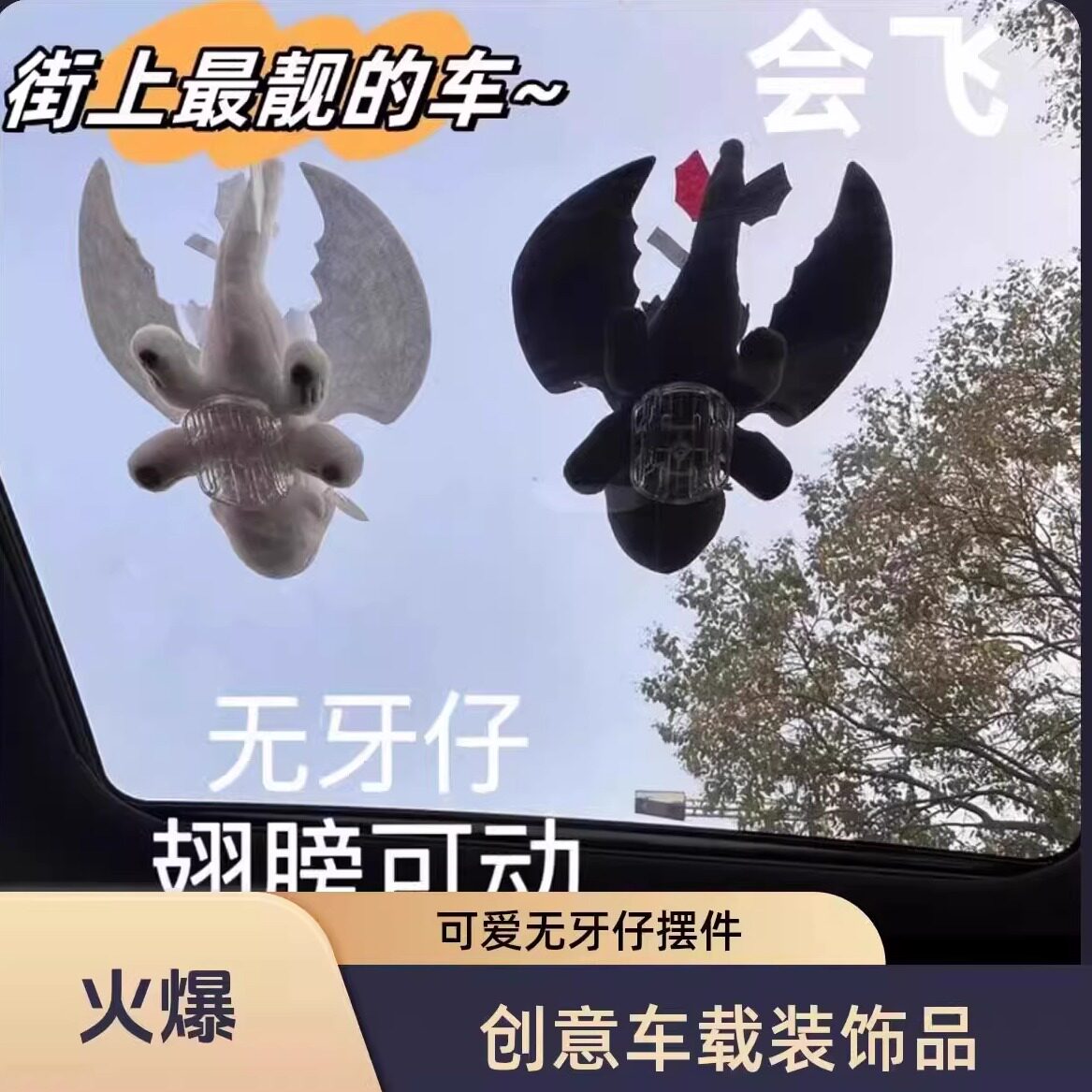 无牙仔汽车摆件车顶天窗电动车尾