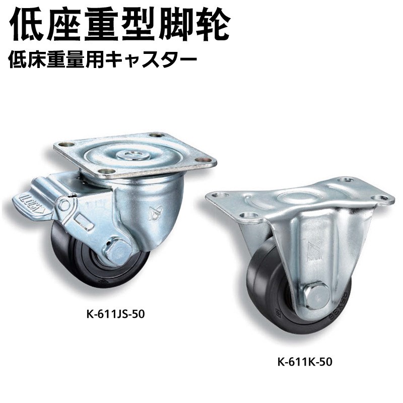 速发TAKI 秀泷源 低座重型脚轮 K-611J